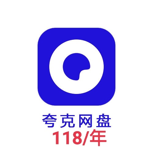 2025年夸克網盤拉新詳細教程攻略：夸克網盤推廣靠譜授權